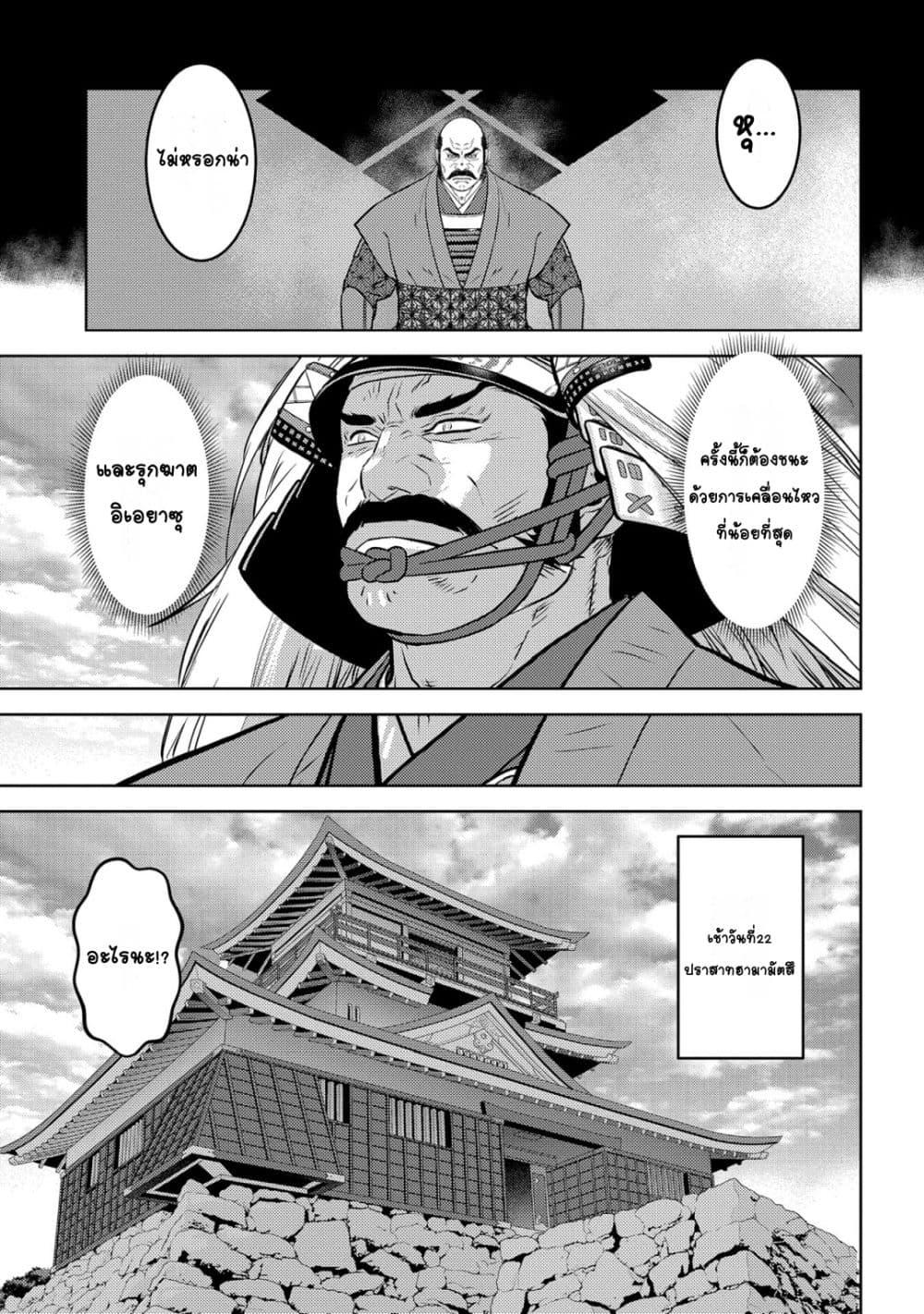 Sengoku Komachi Kuroutan: Noukou Giga Chap 81 - Next Chap 82