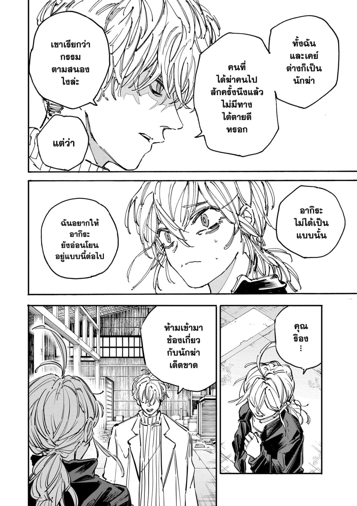 Sakamoto Days Chap 176 - Next Chap 177