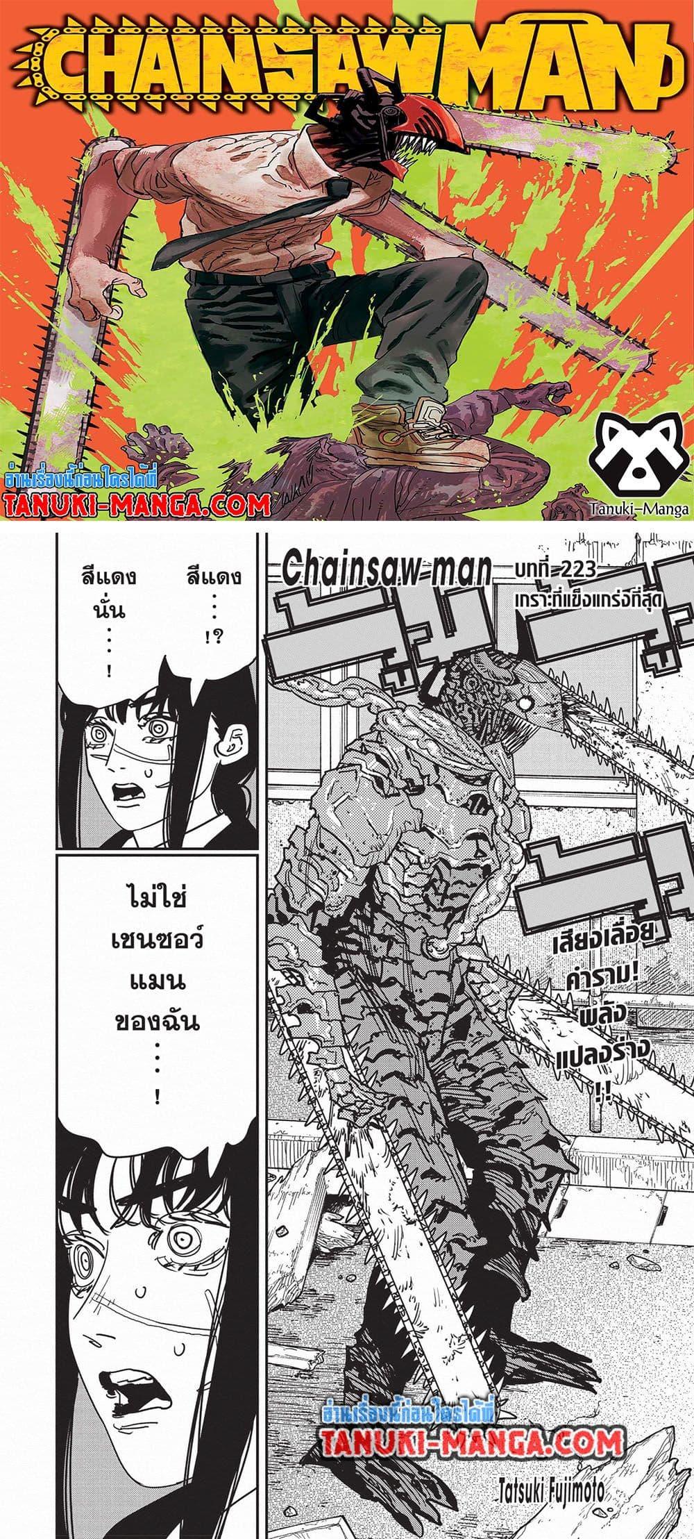 มนุษย์เลื่อยยนต์ Chap 223 - Next Chap 224