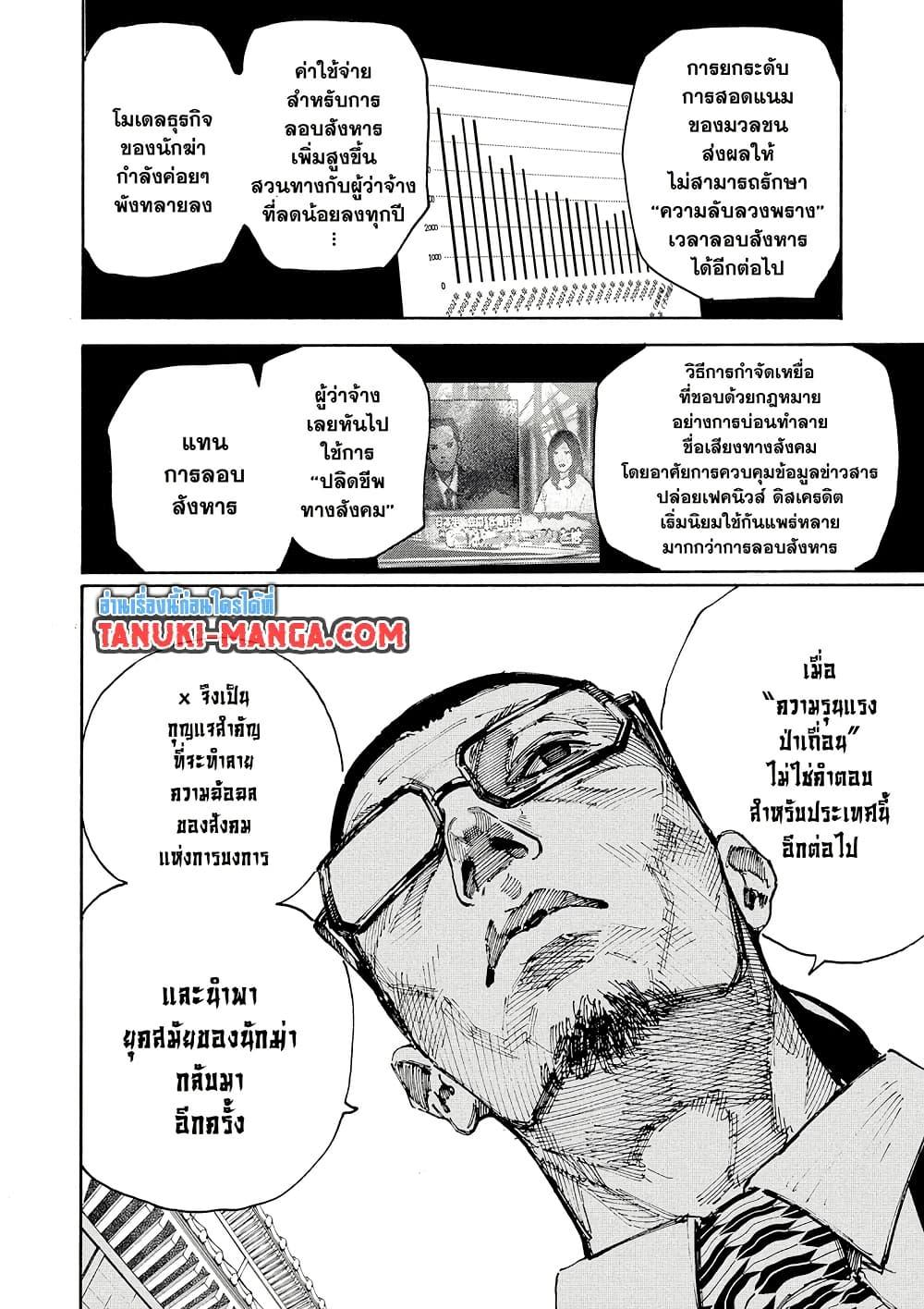 Sakamoto Days Chap 206 - Next Chap 207