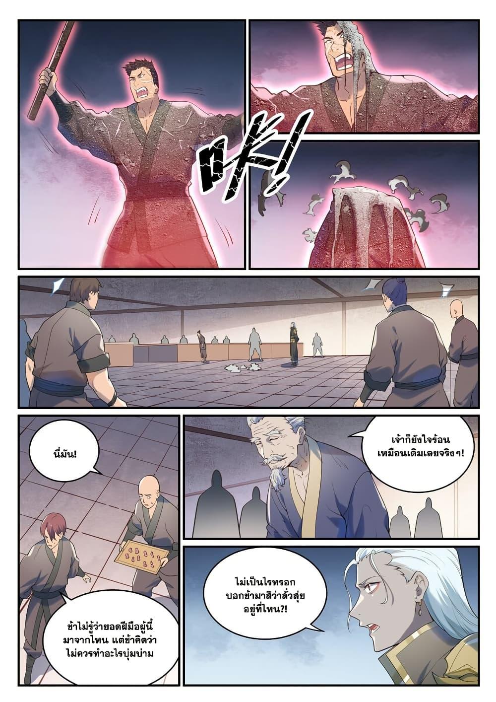 Bailian Chengshen Chap 973 - Next Chap 974
