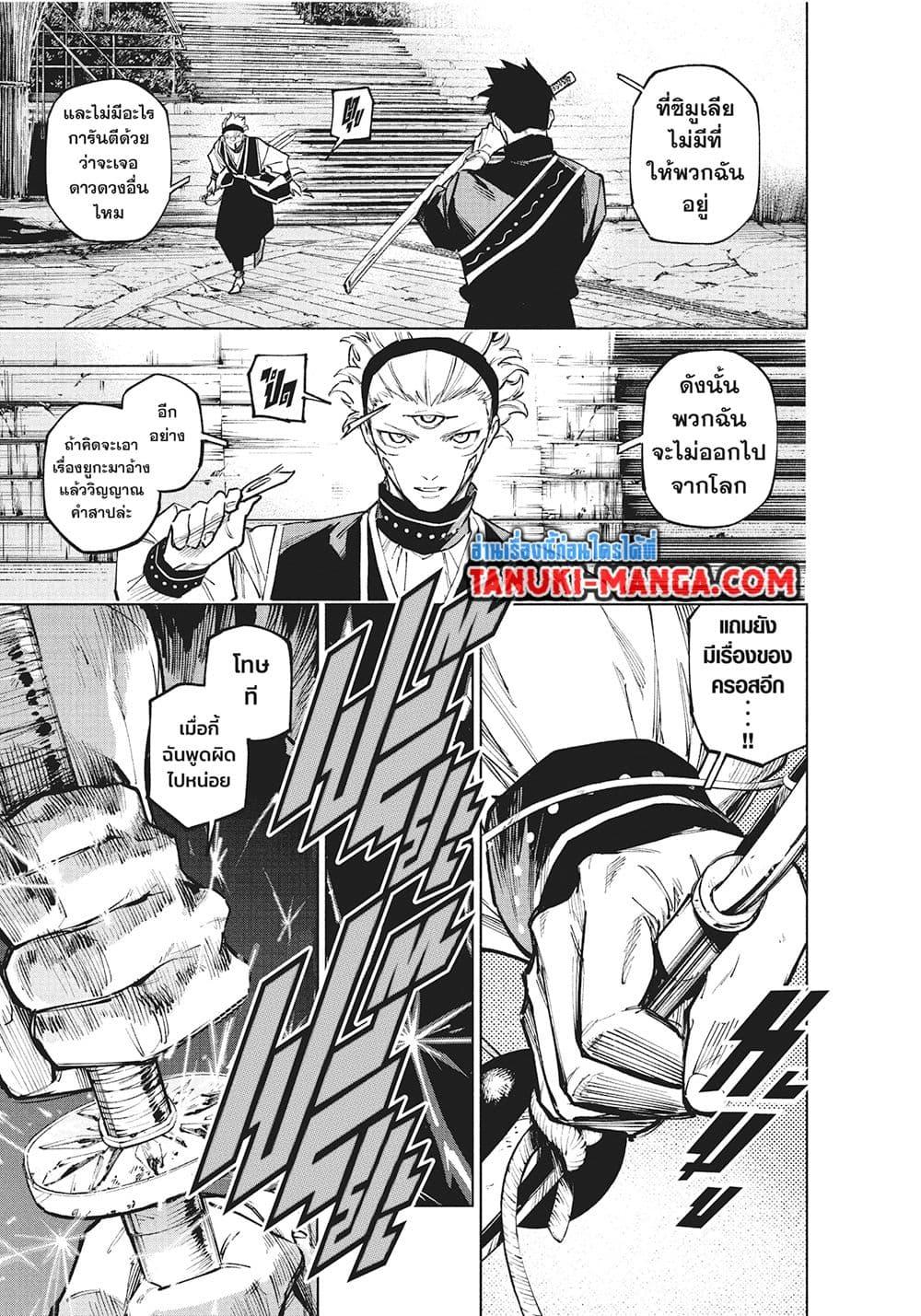 Jujutsu Kaisen Modulo Chap 15 - Next Chap 16