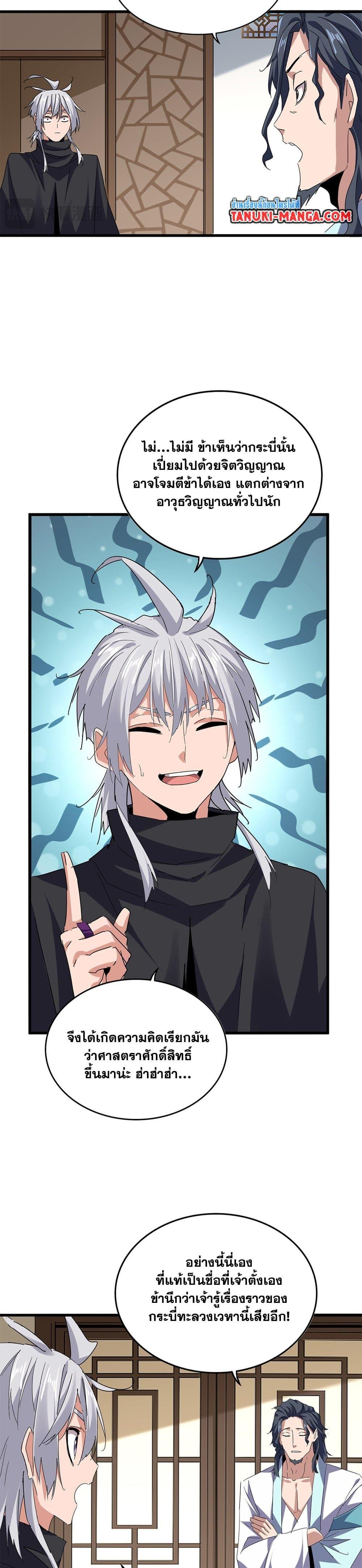 Magic Emperor Chap 696 - Next Chap 697