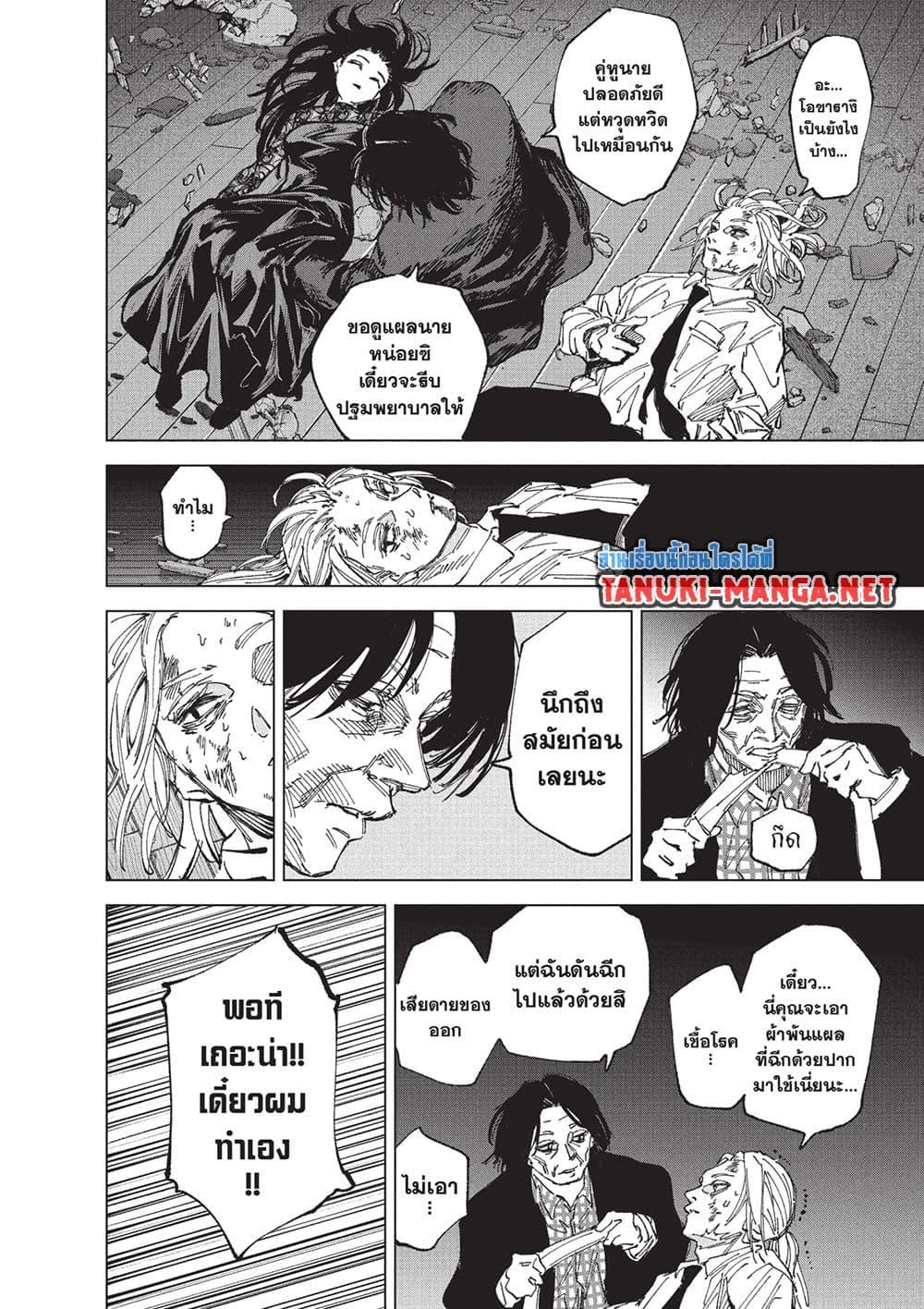 Sakamoto Days Chap 255 - Next Chap 256