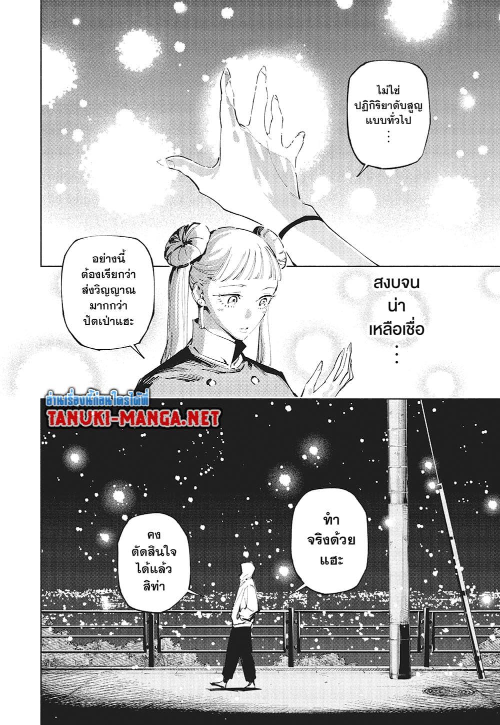 Jujutsu Kaisen Modulo Chap 24 - Next Chap 25