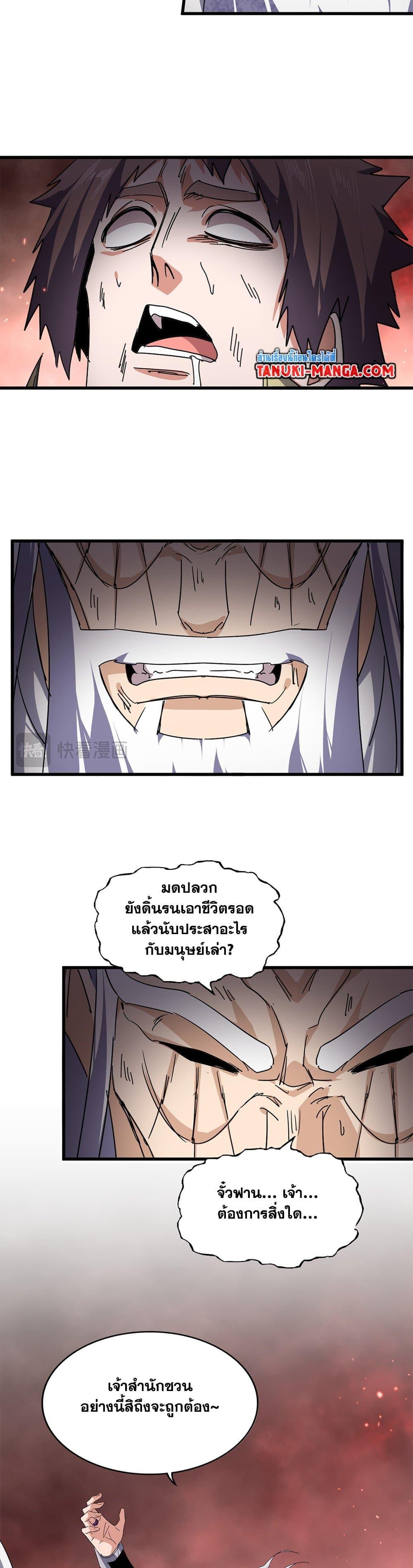 Magic Emperor Chap 776 - Next Chap 777