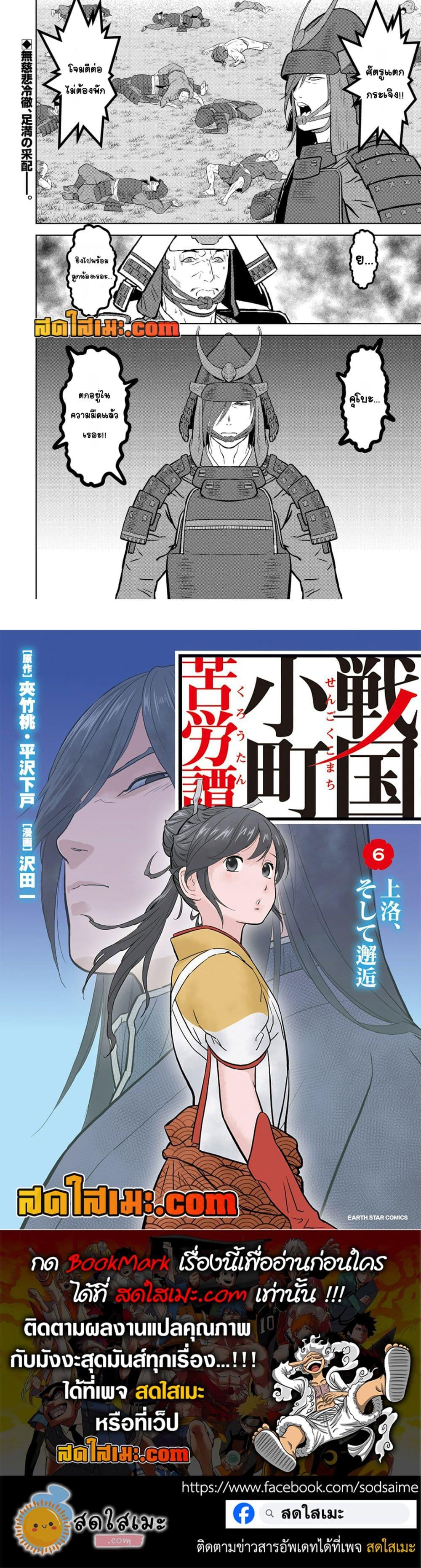 Sengoku Komachi Kuroutan: Noukou Giga Chap 83 - Next Chap 84