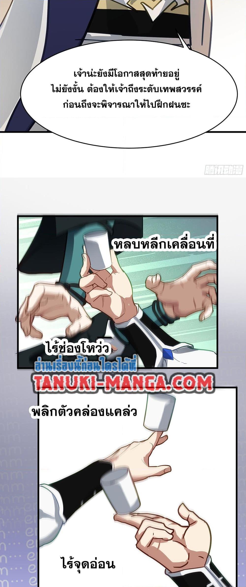 Martial Peak เทพยุทธ์เหนือโลก Chap 3848 - Next Chap 3849