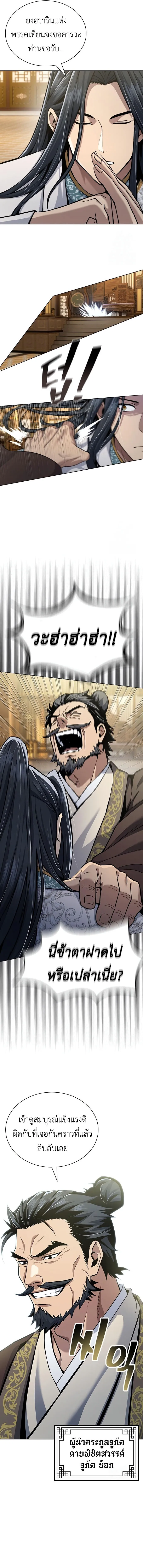 Regression of the Yong Clan Heir Chap 16 - Next Chap 17