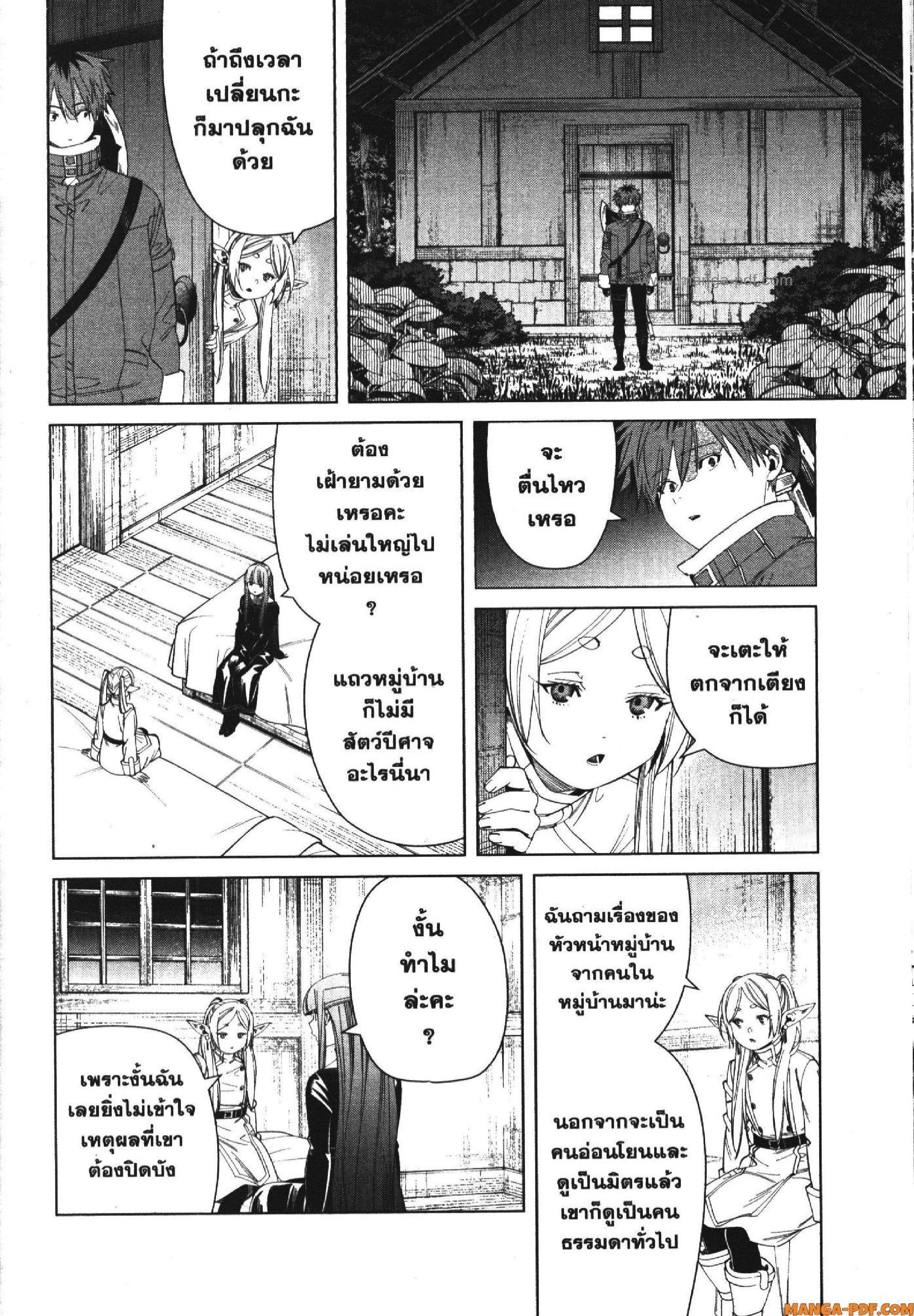 Sousou no Frieren – คําอธิษฐานในวันที่จากลา Chap 124 - Next Chap 125