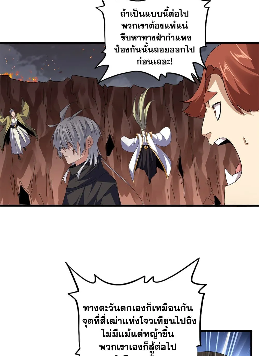 Magic Emperor Chap 770 - Next Chap 771