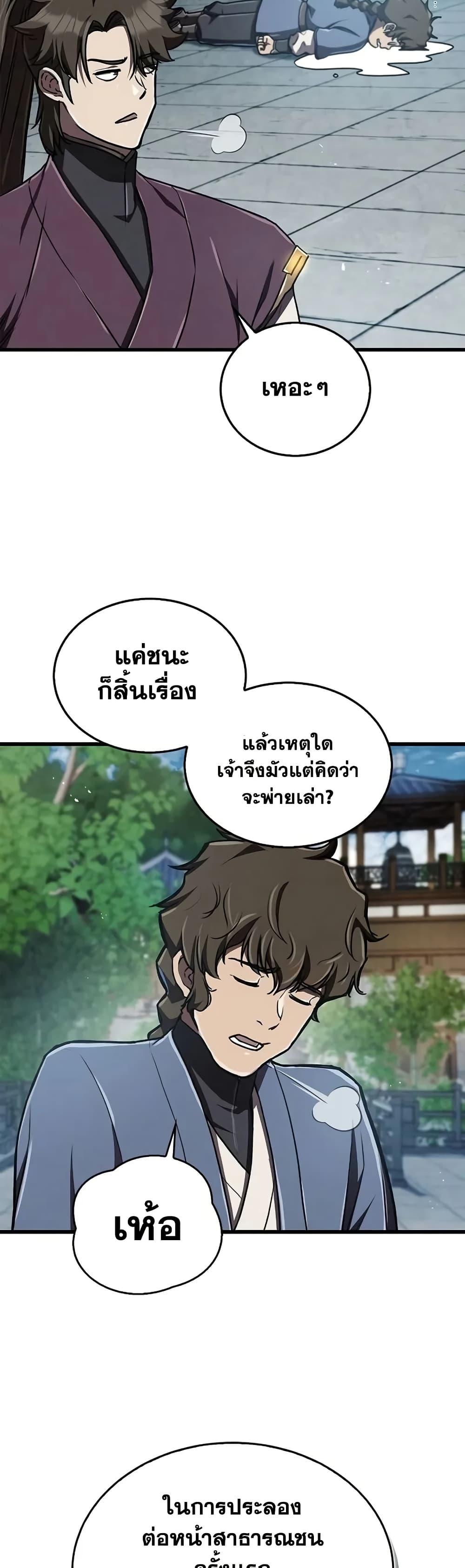 The Demonic Cult Instructor Returns Chap 7 - Next Chap 8