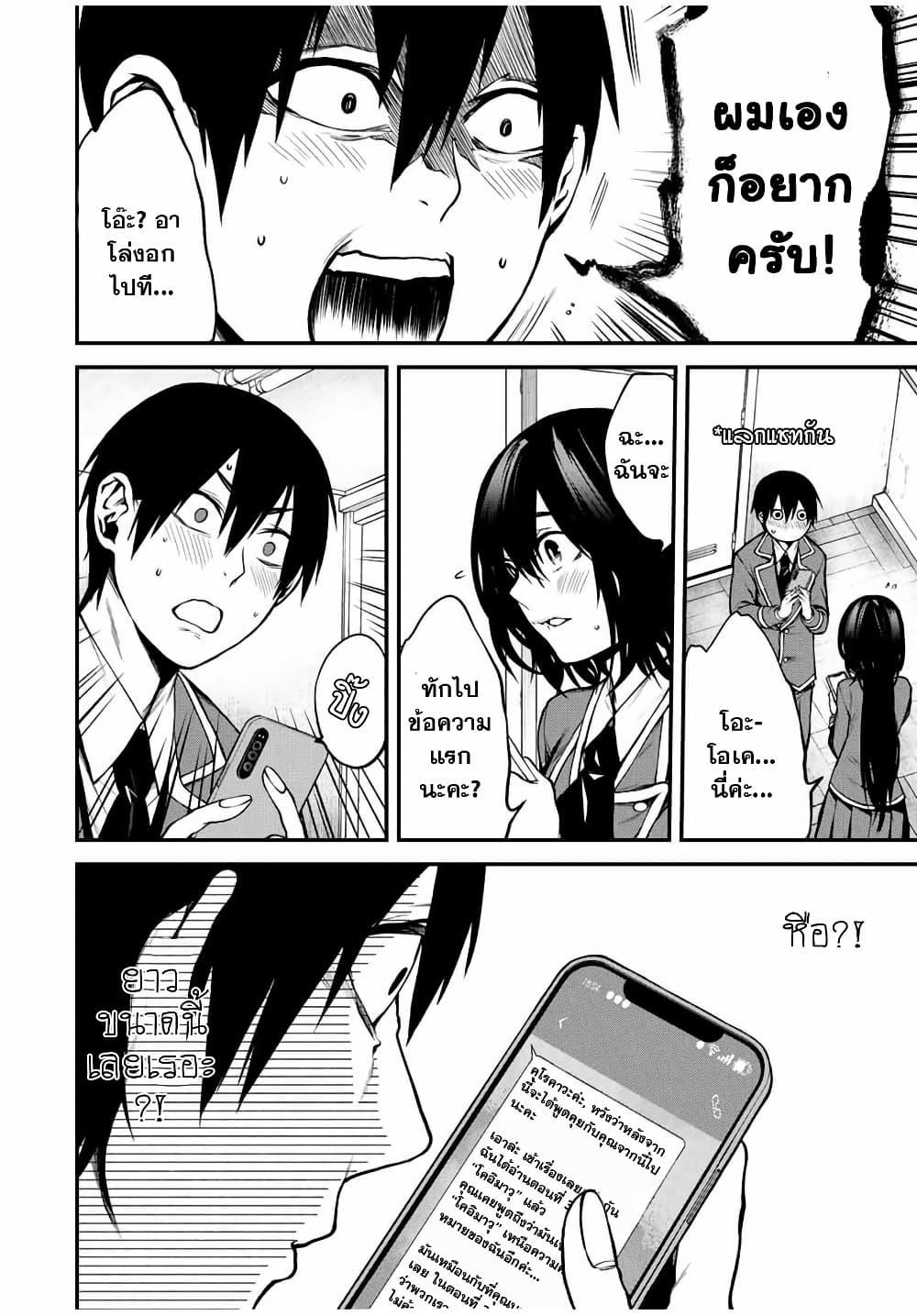Tonari no Kurokawa-san Chap 6 - Next Chap 7