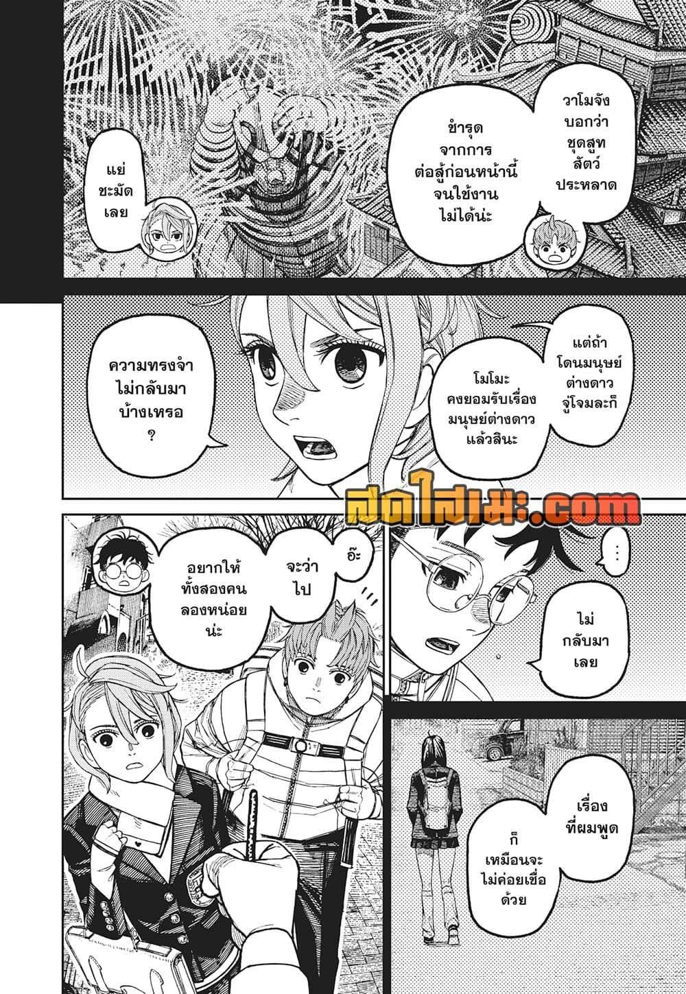 DANDADAN Chap 221 - Next Chap 222