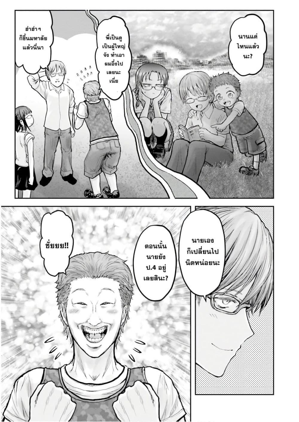 Isekai Ojisan Chap 18 - Next Chap 19