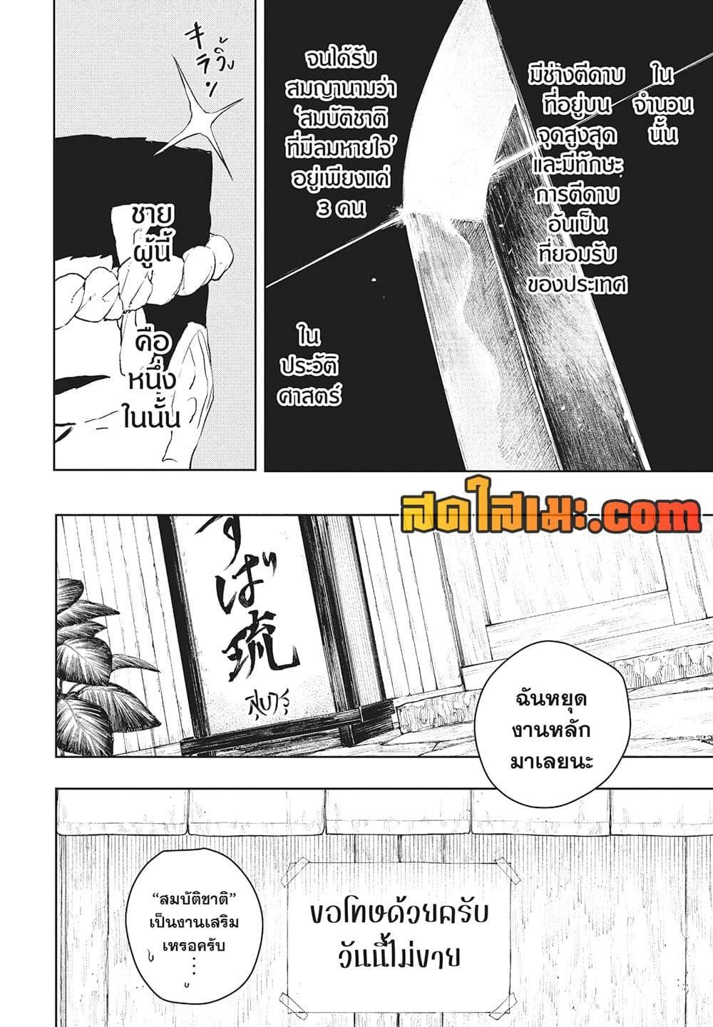 Kagurabachi Chap 114 - Next Chap 115