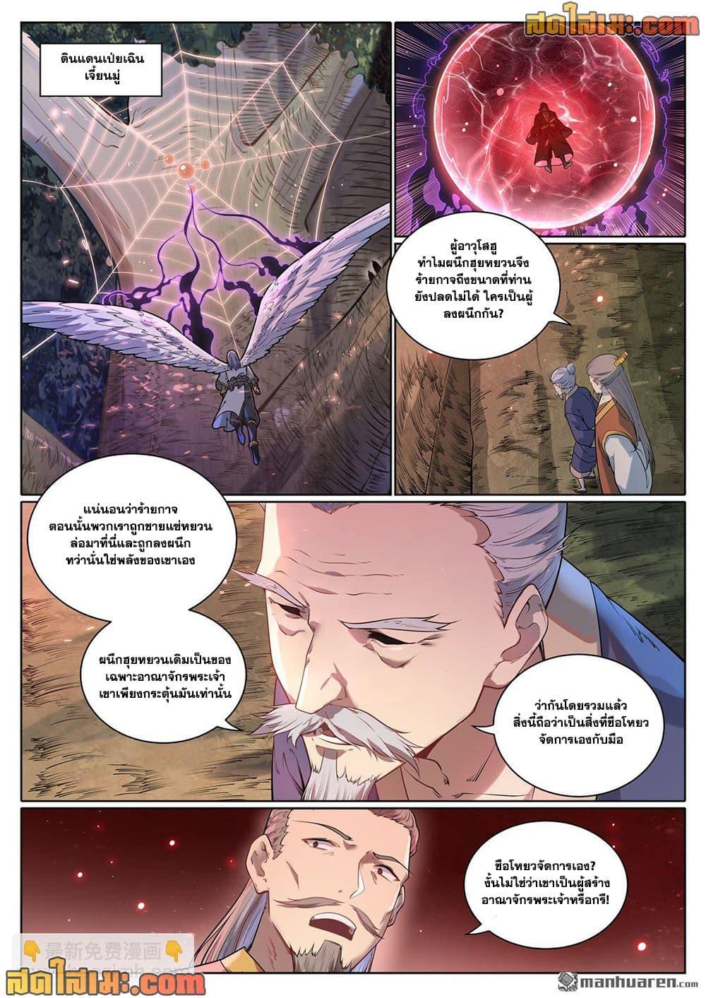 Bailian Chengshen Chap 1077 - Next Chap 1078