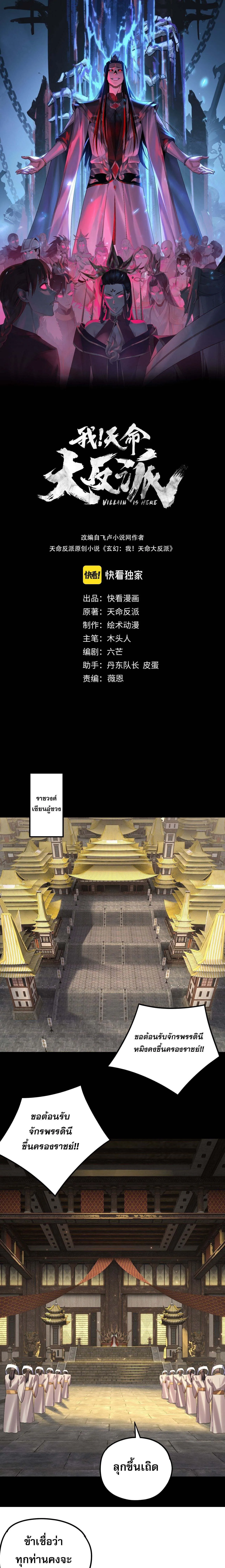 Villain is here Chap 256 - Next Chap 257