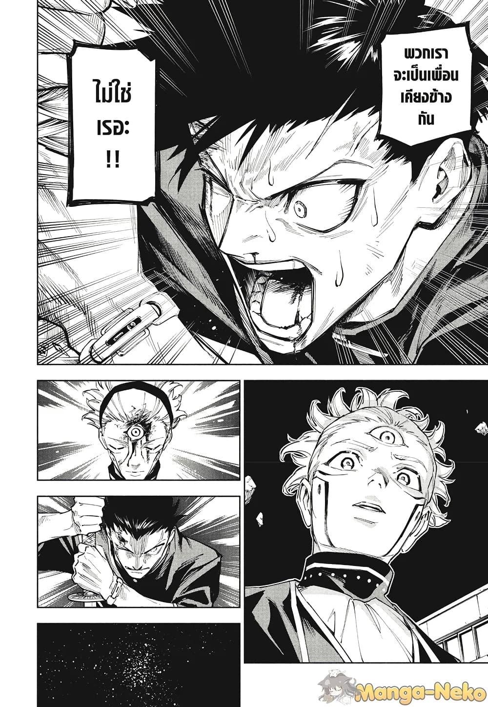 Jujutsu Kaisen Modulo Chap 6 - Next Chap 7