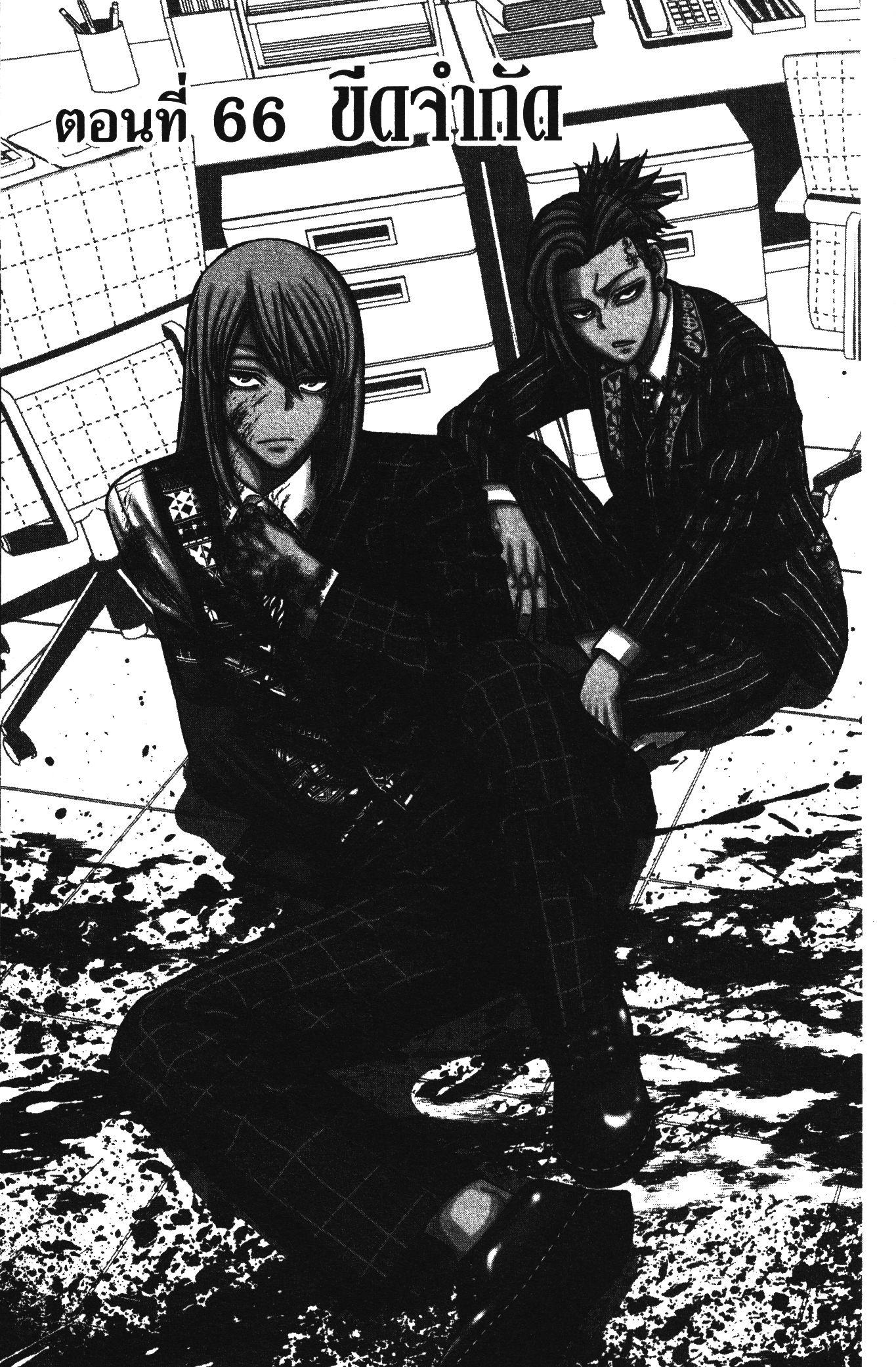 Tougen Anki Chap 66 - Next Chap 67