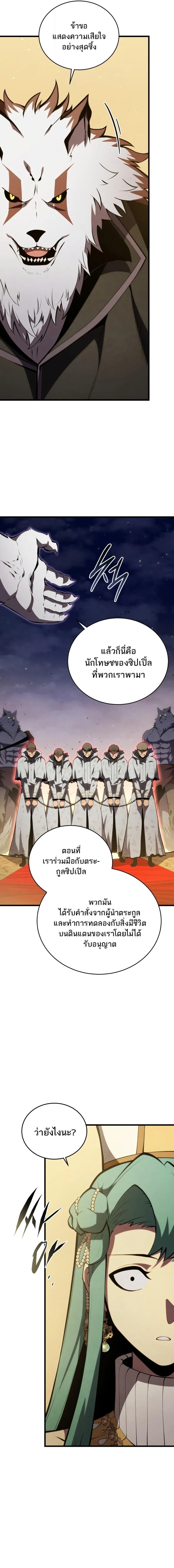 Swordmaster’s Youngest Son Chap 177 - Next Chap 178