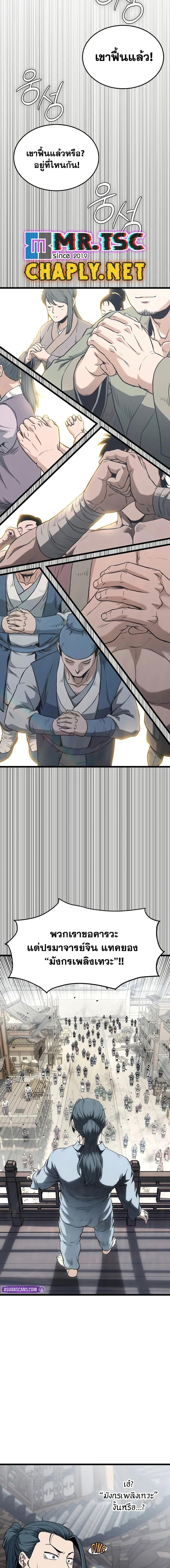 Murim Login Chap 246 - Next Chap 247
