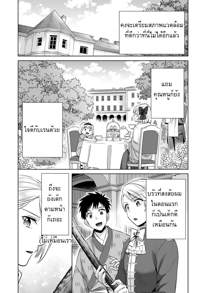 Jimi na Kensei wa Sore Demo Saikyou desu Chap 5 - Next Chap 6