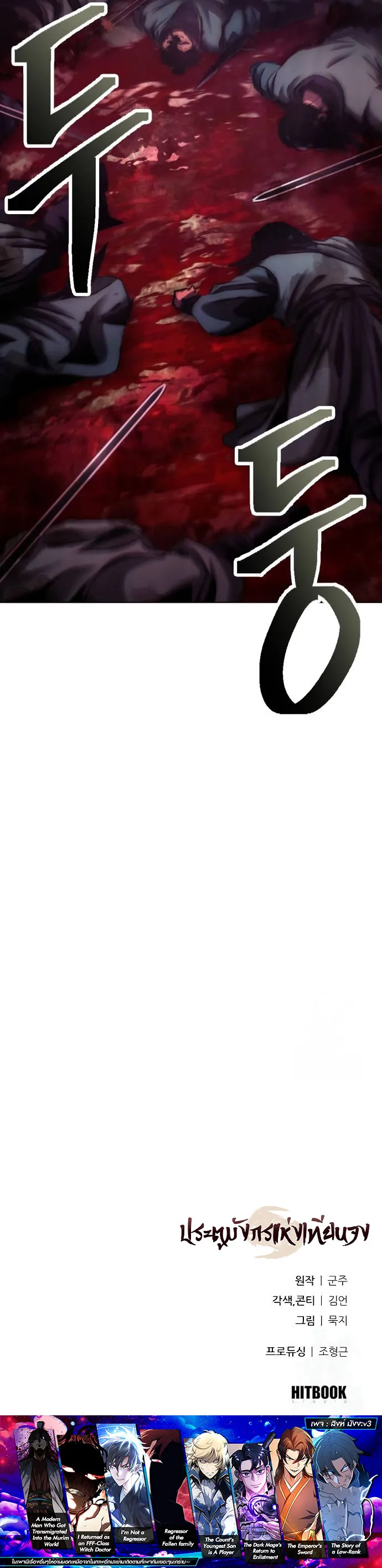 Regression of the Yong Clan Heir Chap 13 - Next Chap 14