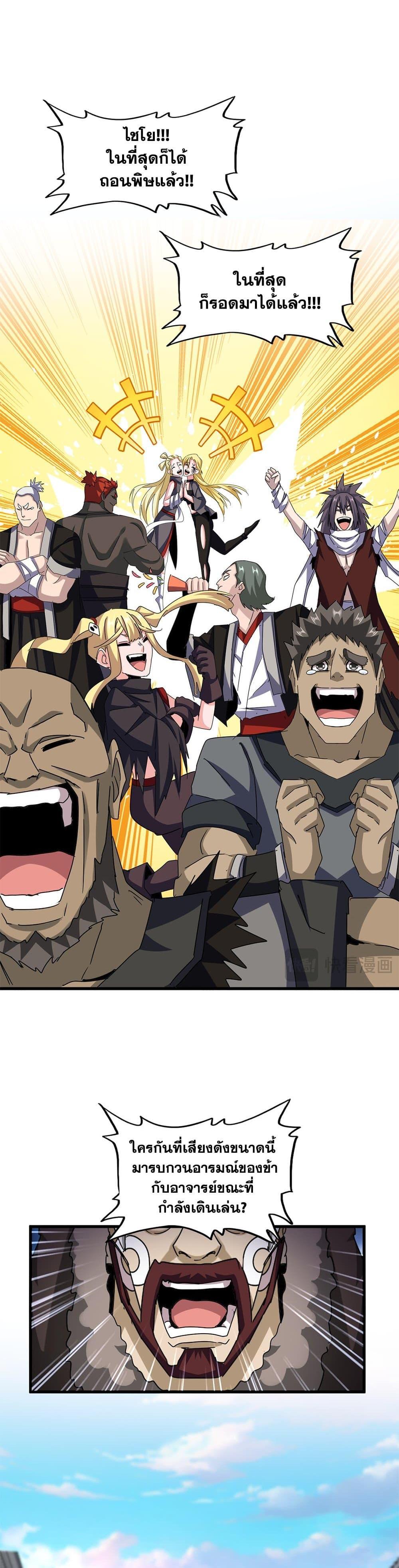 Magic Emperor Chap 654 - Next Chap 655