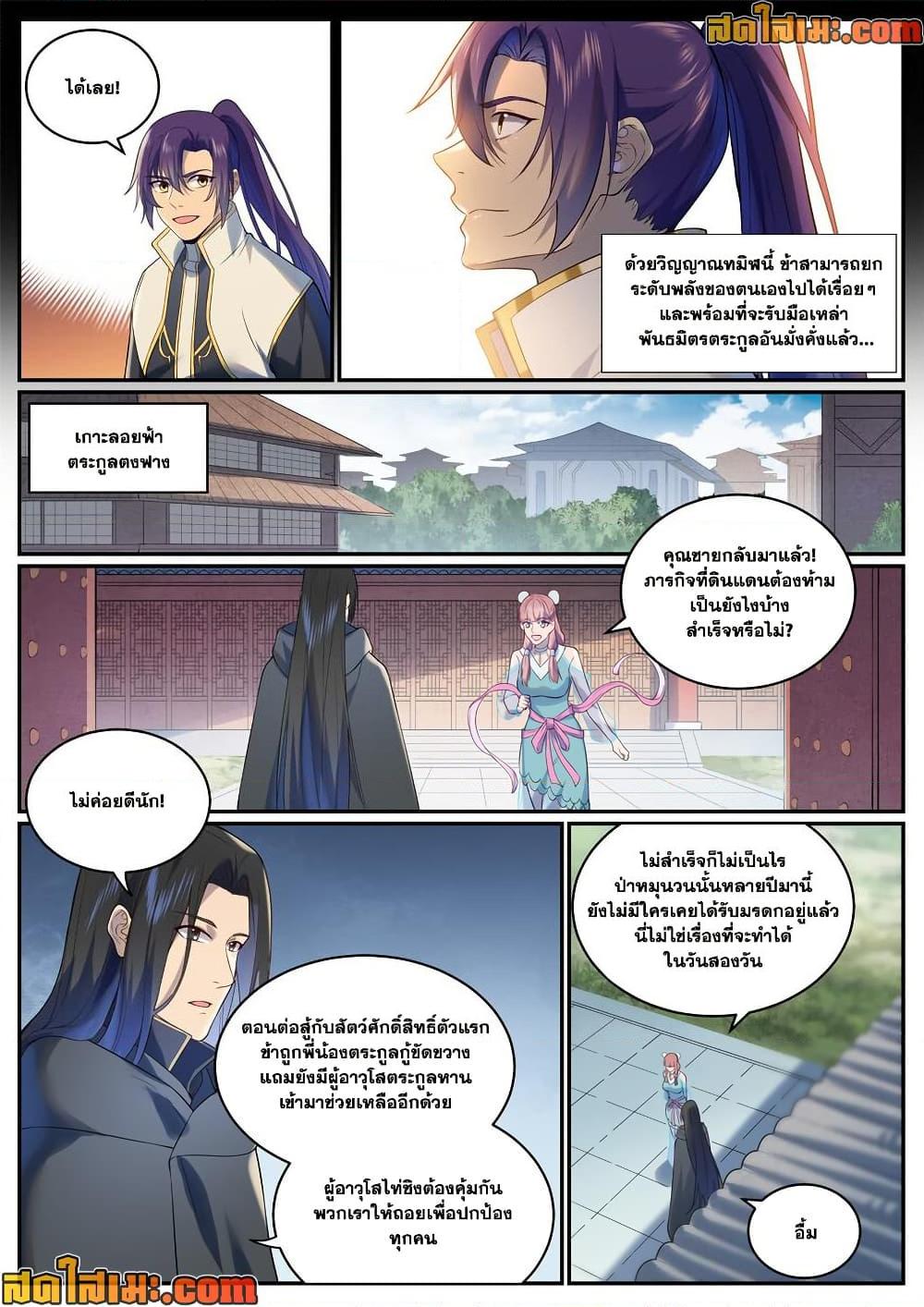 Bailian Chengshen Chap 972 - Next Chap 973