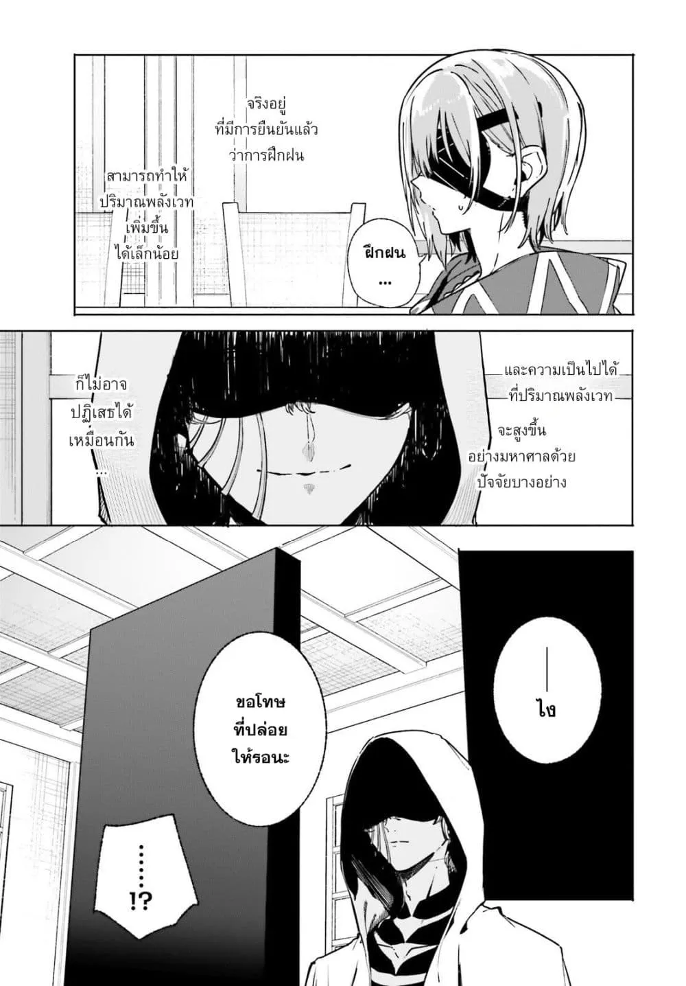 Majutsushi Kunon wa Miete Iru Chap 50 - Next Chap 51