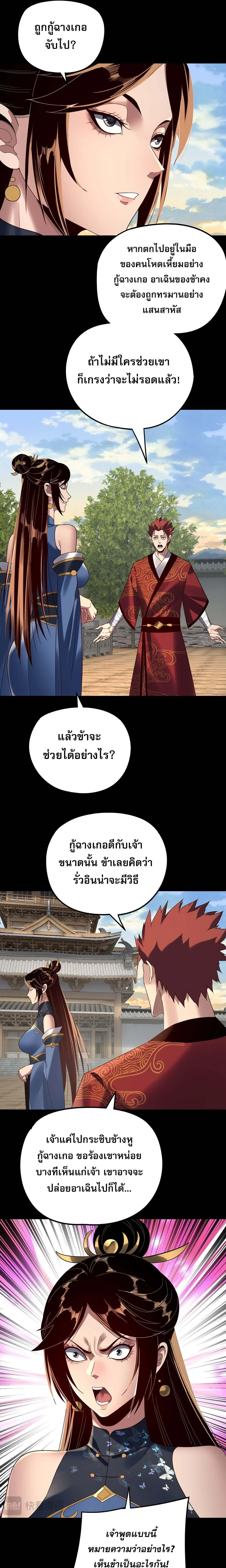 Villain is here Chap 270 - Next Chap 271