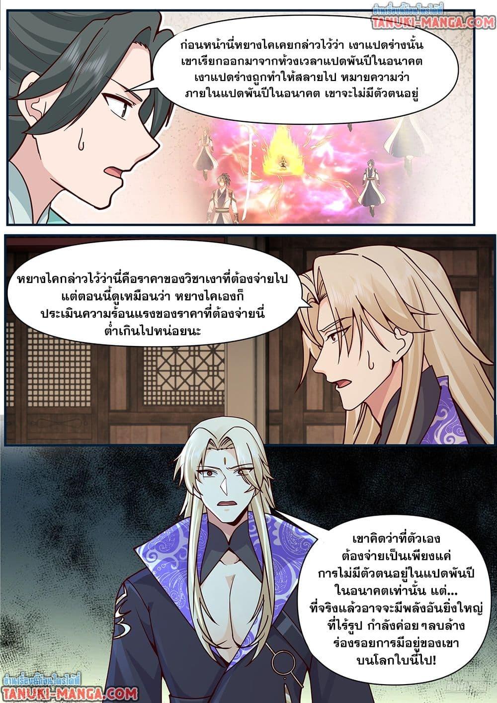 Martial Peak เทพยุทธ์เหนือโลก Chap 3840 - Next Chap 3841