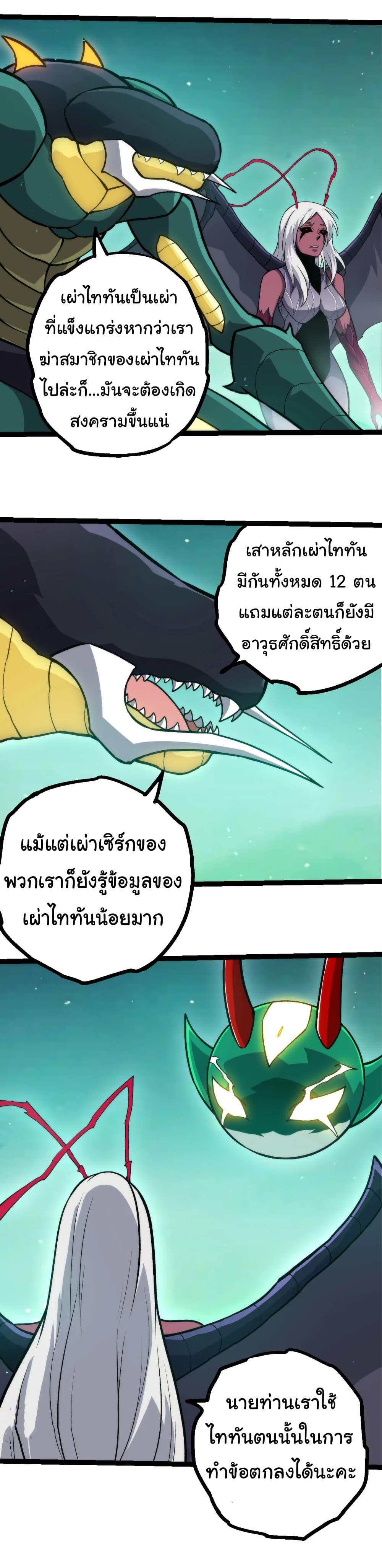 Evolution from the Big Tree Chap 395 - Next Chap 396