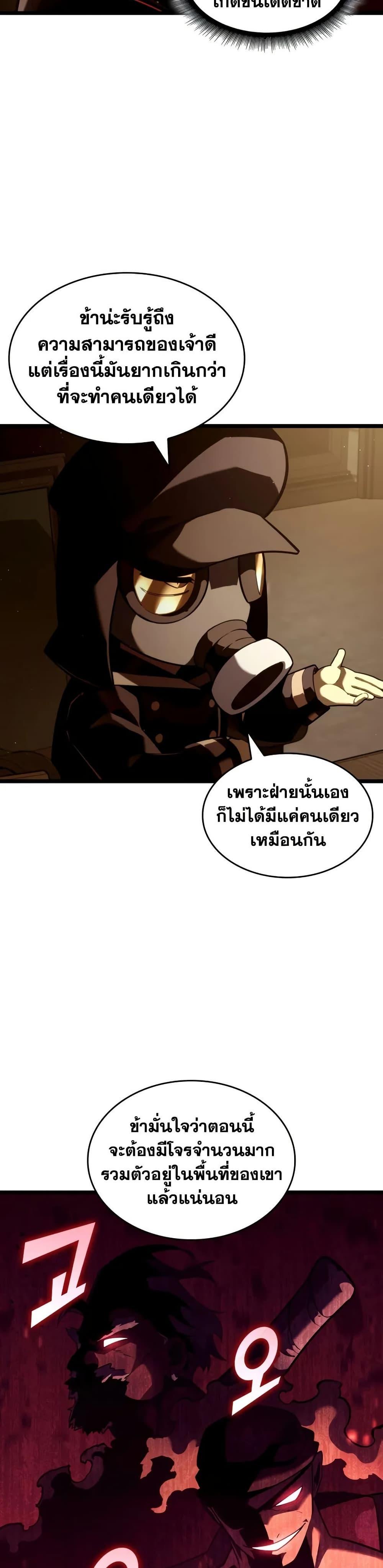Return of the SSS-Class Ranker Chap 146 - Next Chap 147