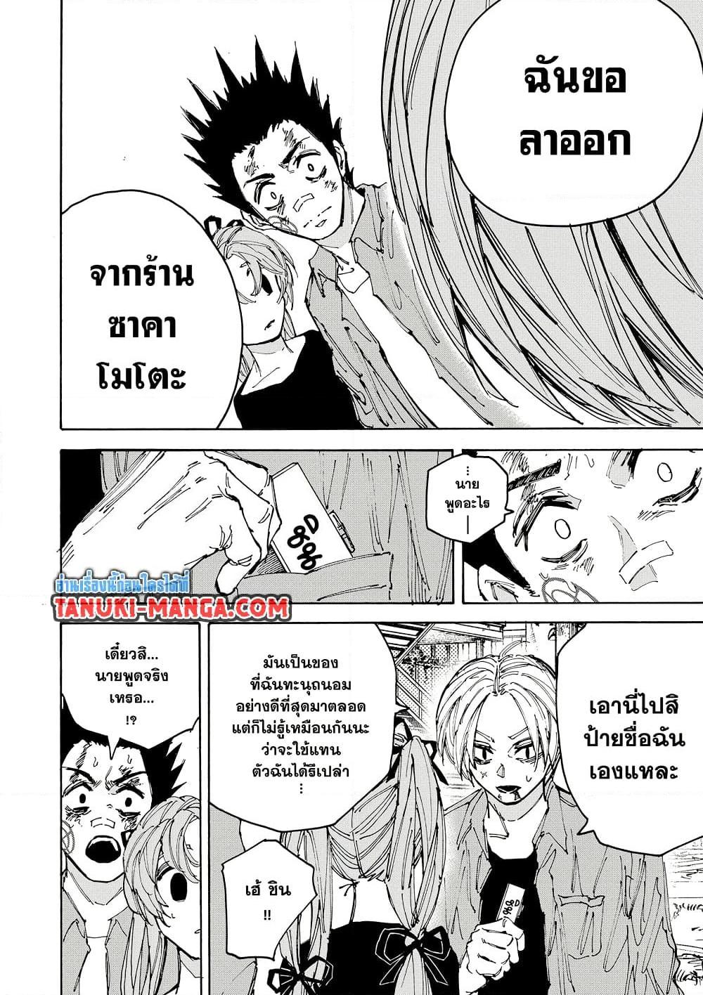 Sakamoto Days Chap 191 - Next Chap 192