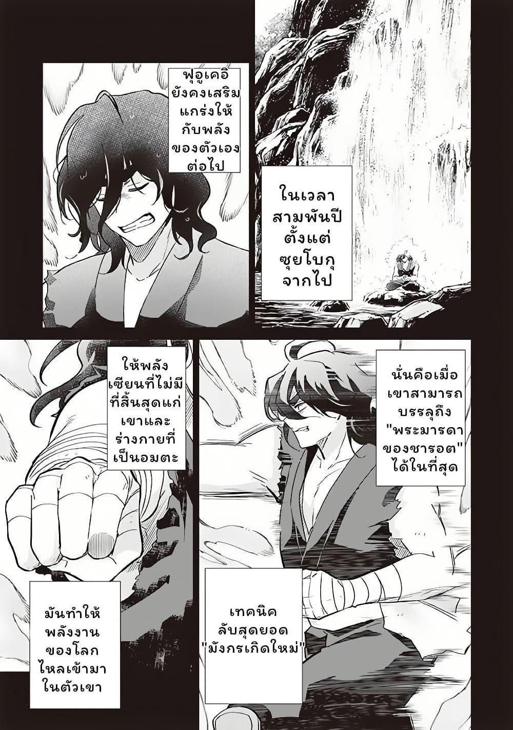 Jimi na Kensei wa Sore Demo Saikyou desu Chap 61 - Next Chap 62