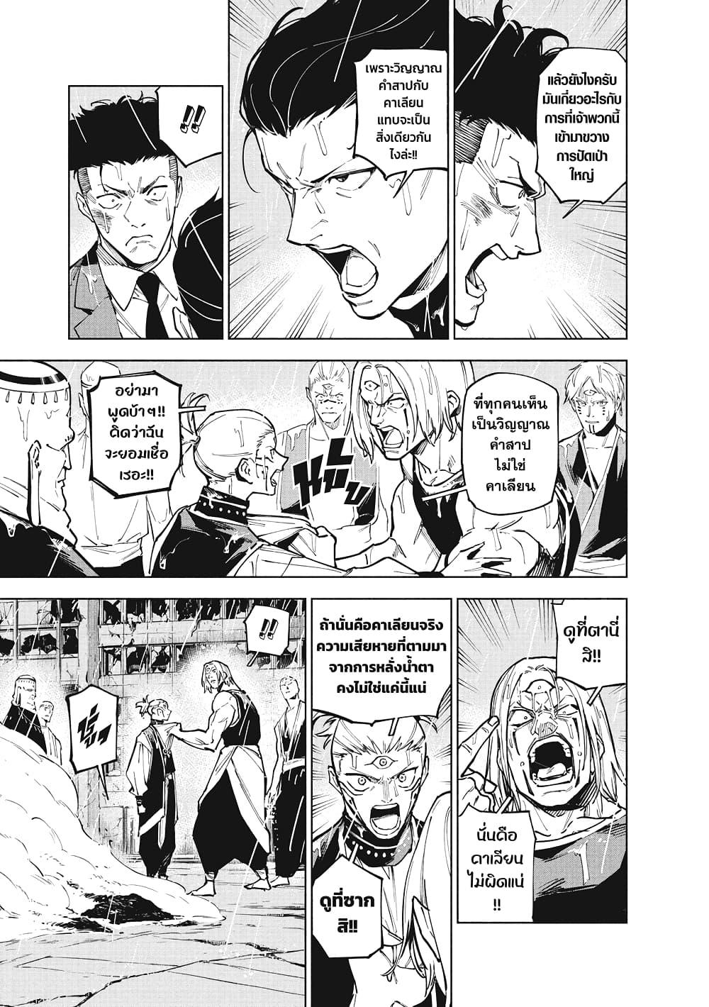 Jujutsu Kaisen Modulo Chap 12 - Next Chap 13
