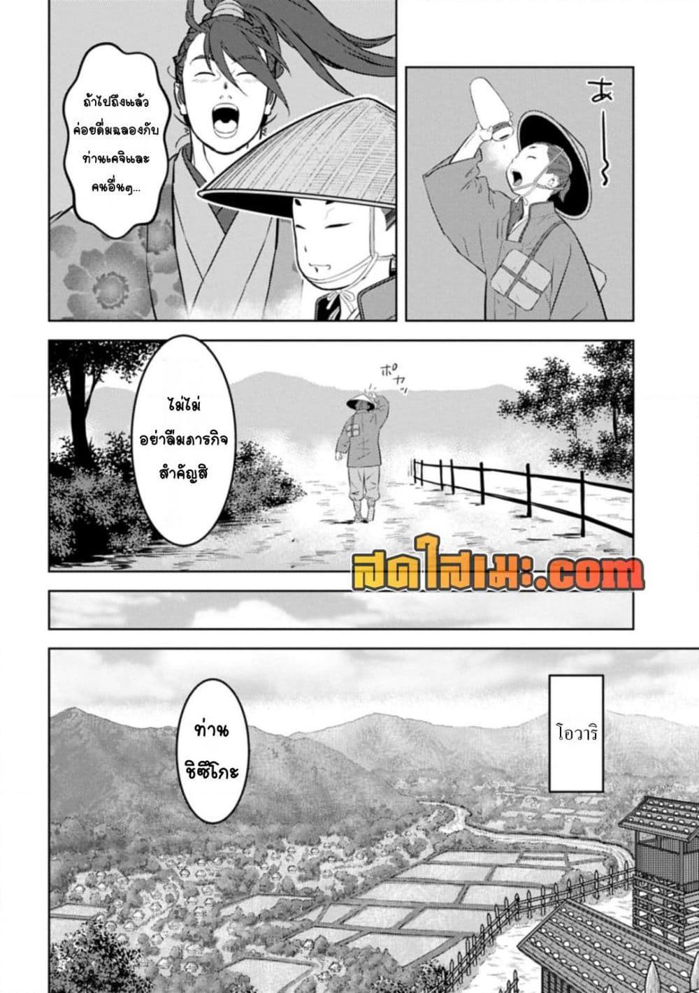 Sengoku Komachi Kuroutan: Noukou Giga Chap 91 - Next Chap 92