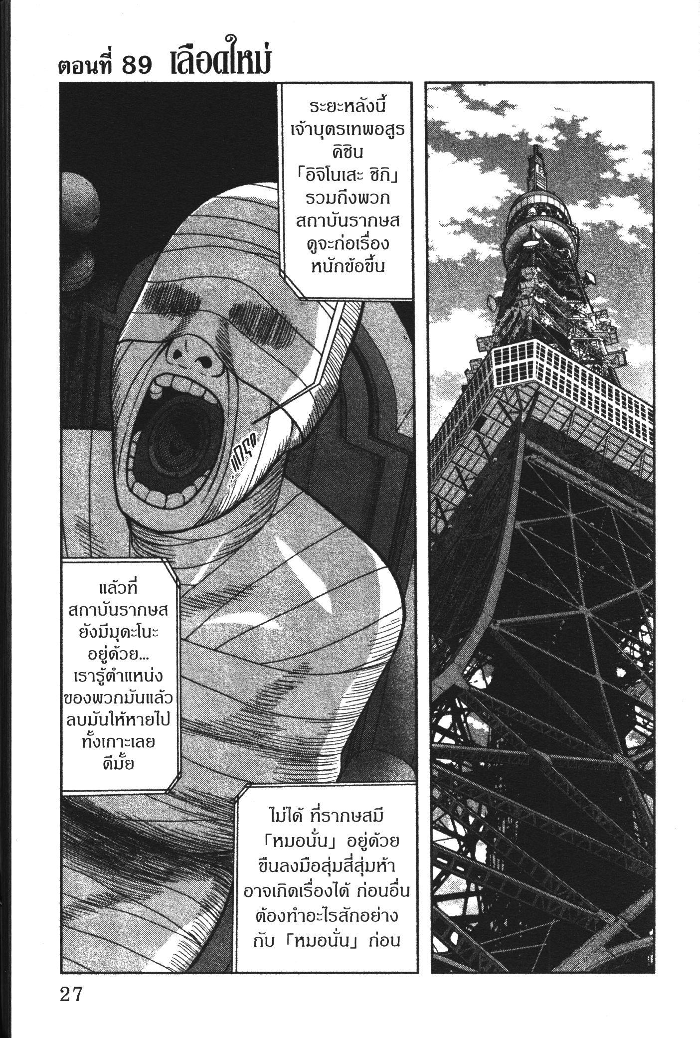 Tougen Anki Chap 89 - Next Chap 90