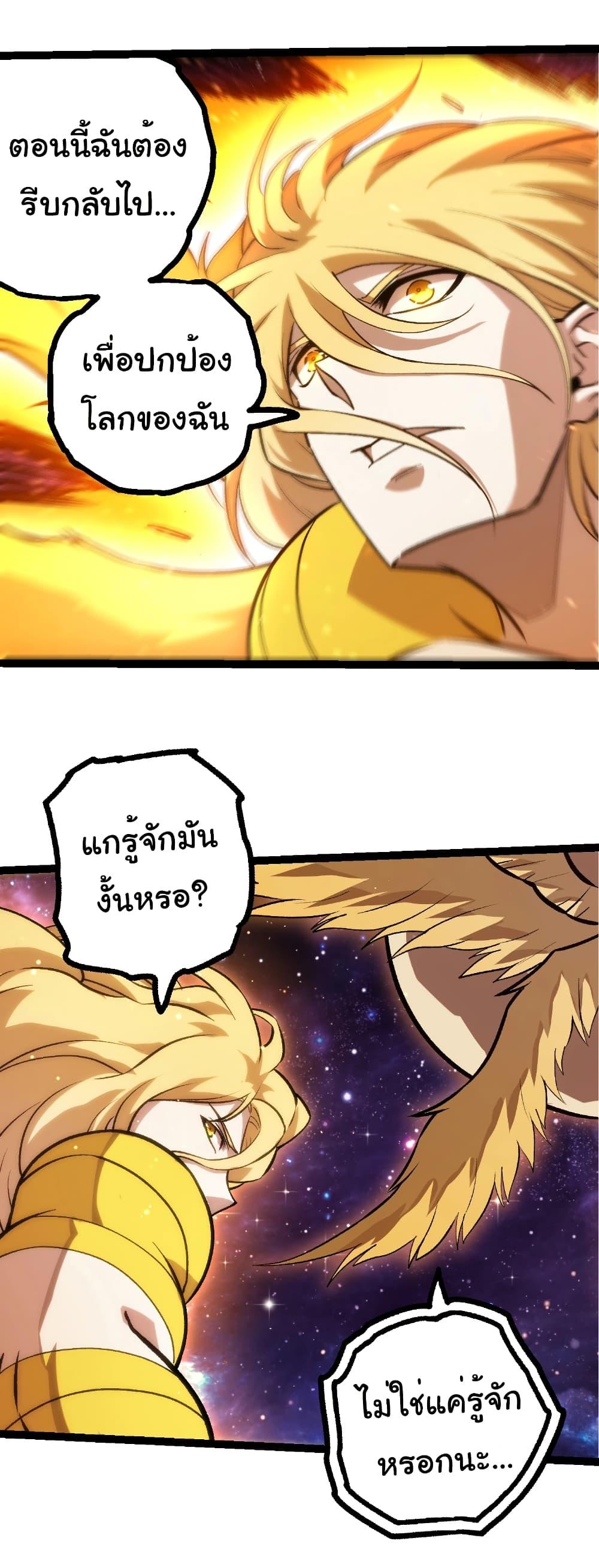 Evolution from the Big Tree Chap 440 - Next Chap 441