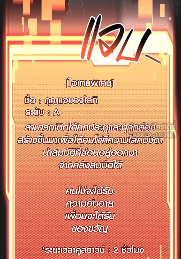 I Obtained a Mythic Item – พลิกชะตาคว้าไอเทมระดับเทพ Chap 85 - Next Chap 86
