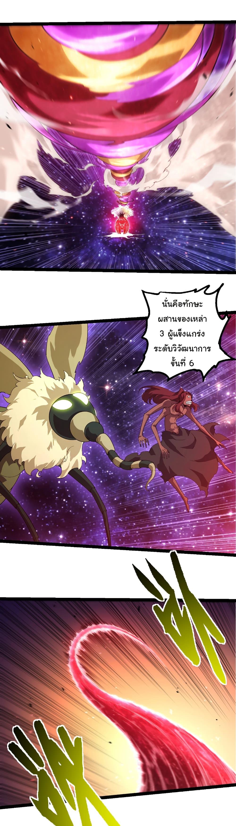 Evolution from the Big Tree Chap 416 - Next Chap 417