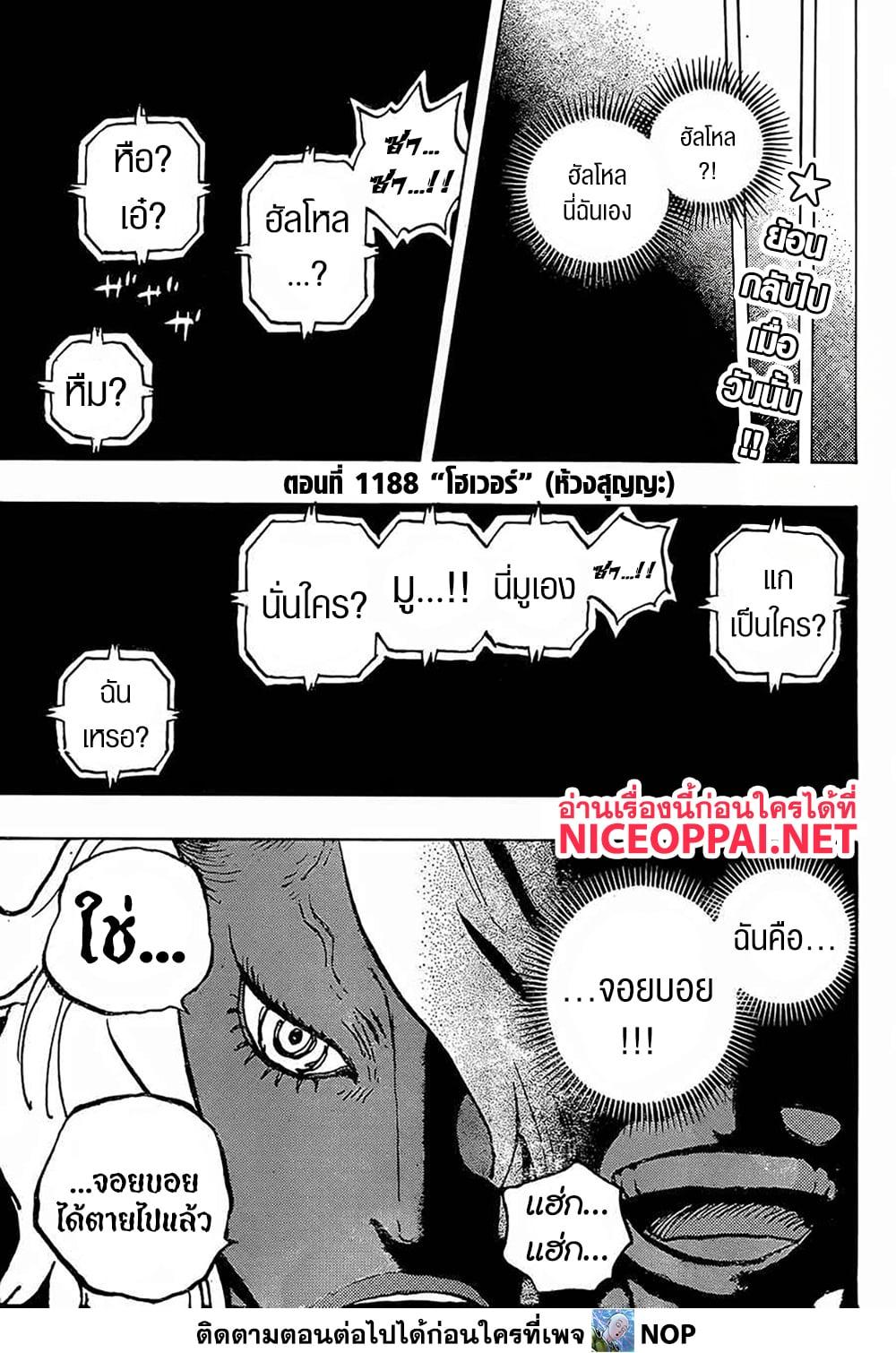 วันพีซ Chap 1188 - Next Chap 1189