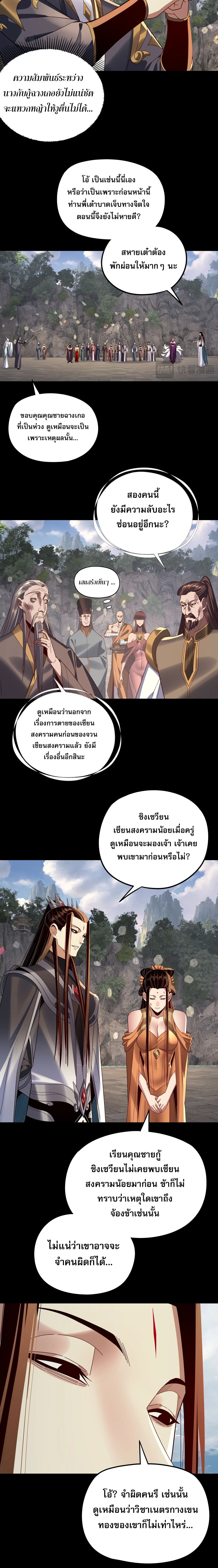 Villain is here Chap 264 - Next Chap 265