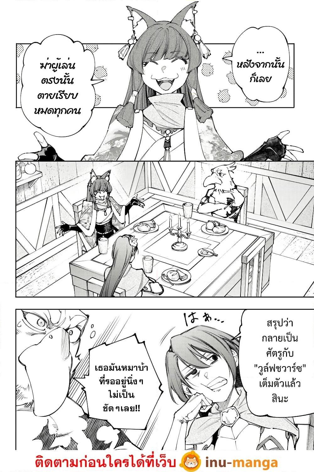 Shangri-La Frontier Chap 222 - Next Chap 223