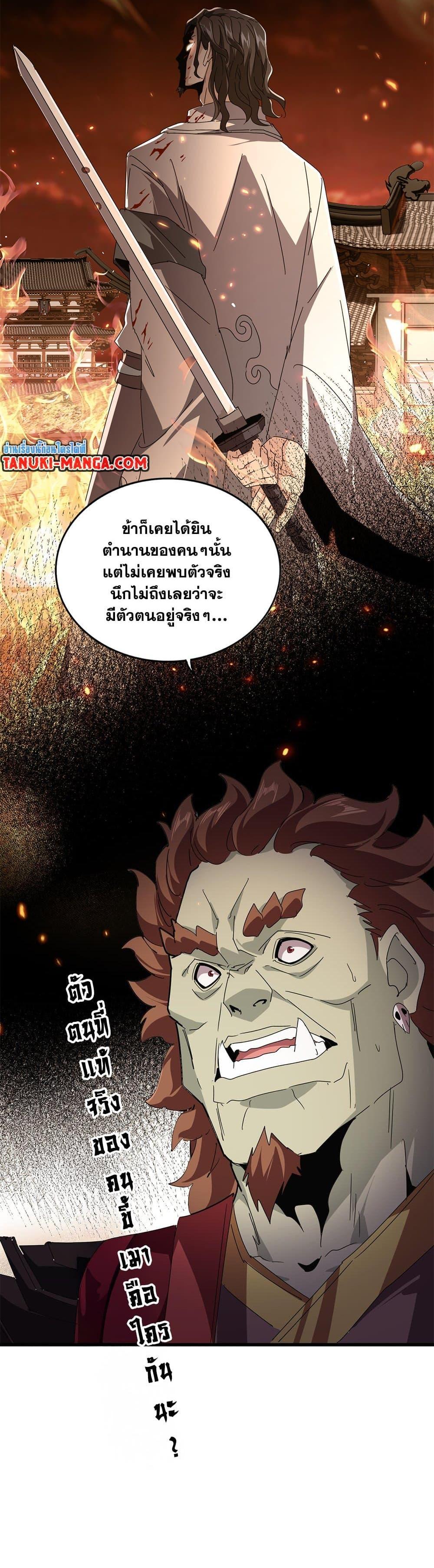 Magic Emperor Chap 652 - Next Chap 653