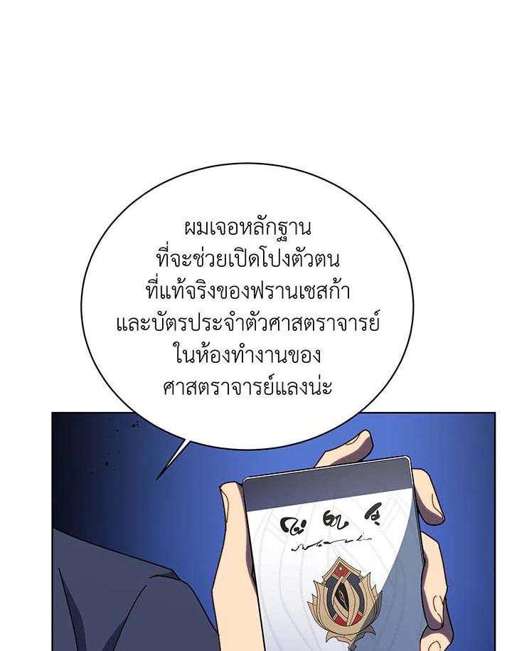 Necromancer Academy's Genius Summoner Chap 145 - Next Chap 146