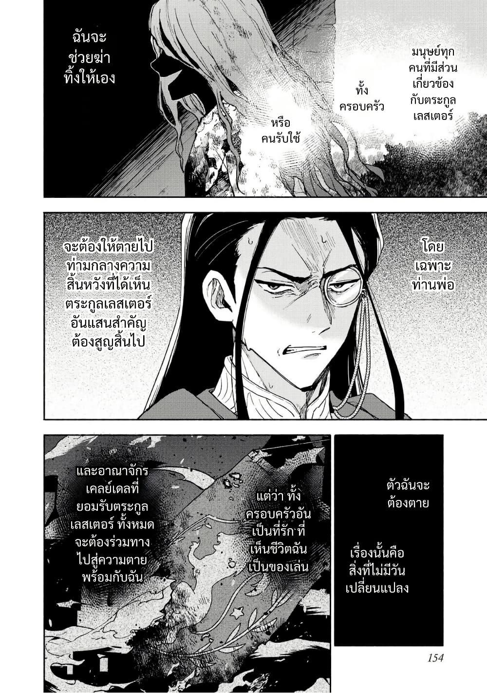 Otome Game no Heroine de Saikyou Survival @COMIC Chap 30.5 - Next Chap 31.5