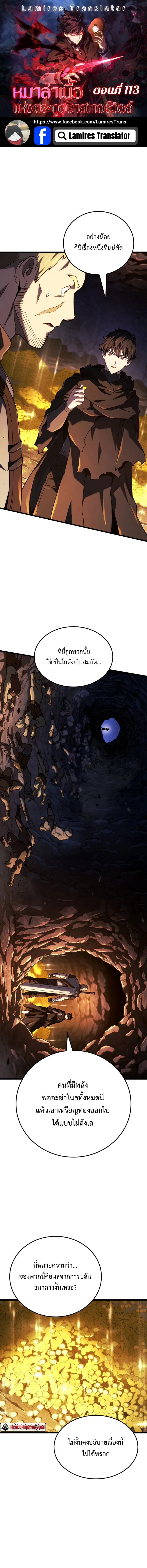 Revenge of the Iron-Blooded Sword Hound Chap 112 - Next Chap 113